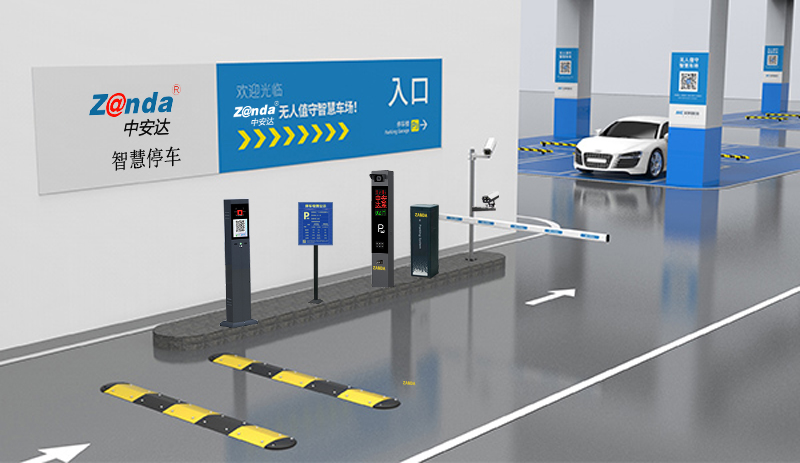 中安達智慧停車(chē)--無(wú)人值守